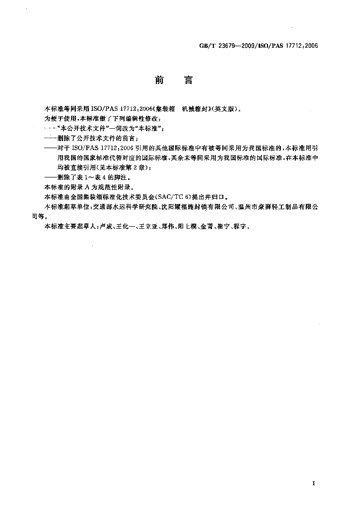GB/T 23679-2009 标准预览