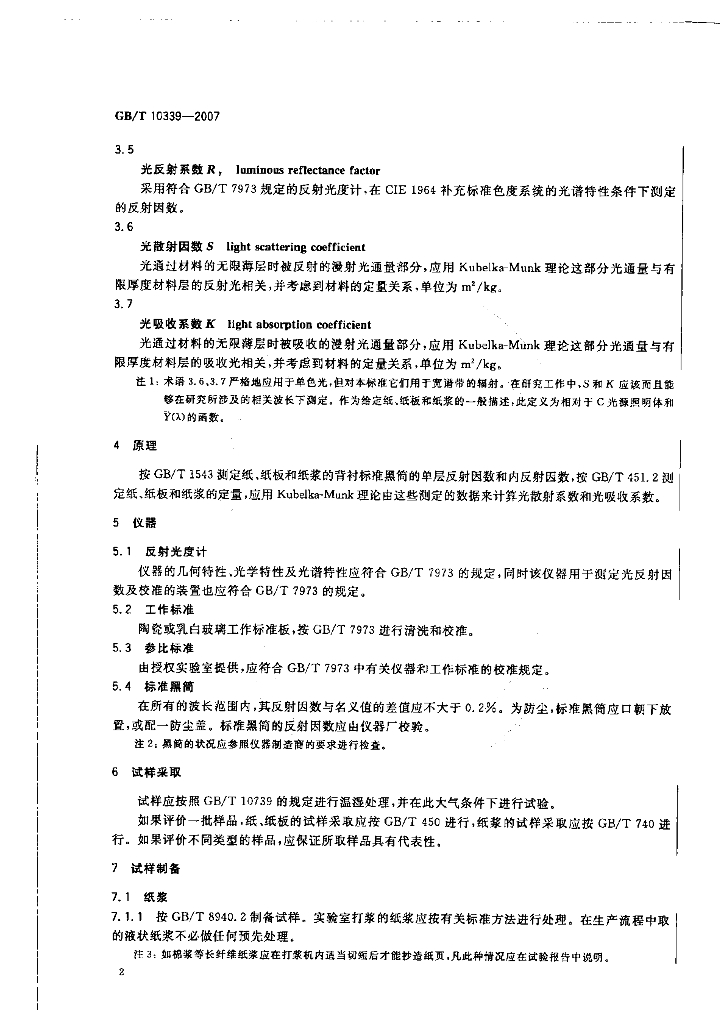 GB/T 10339-2007 标准预览