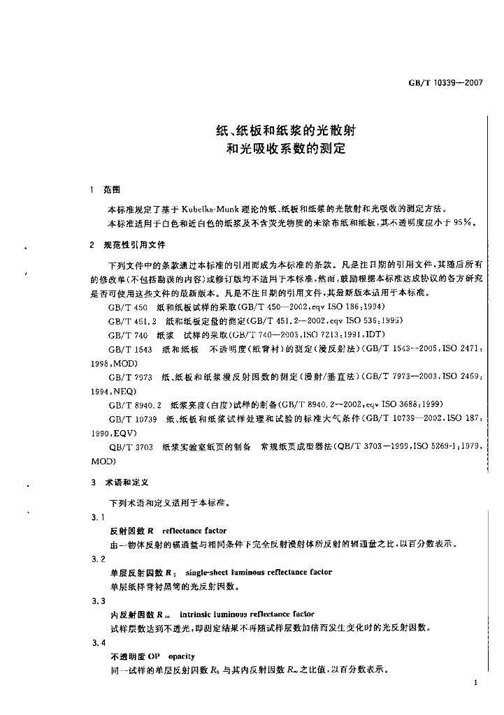 GB/T 10339-2007 标准预览