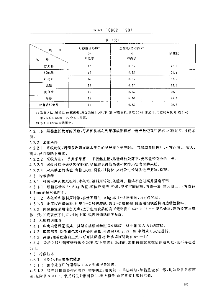 GB/T 16862-1997 标准预览