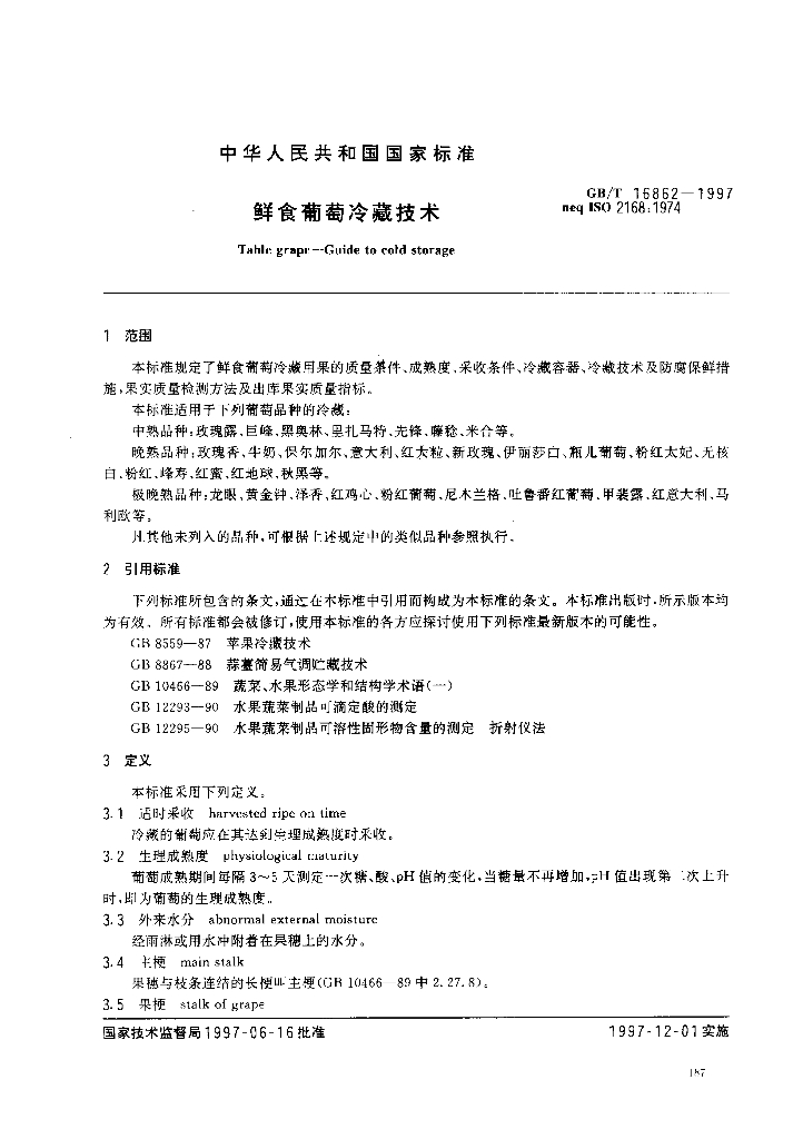 GB/T 16862-1997 标准预览