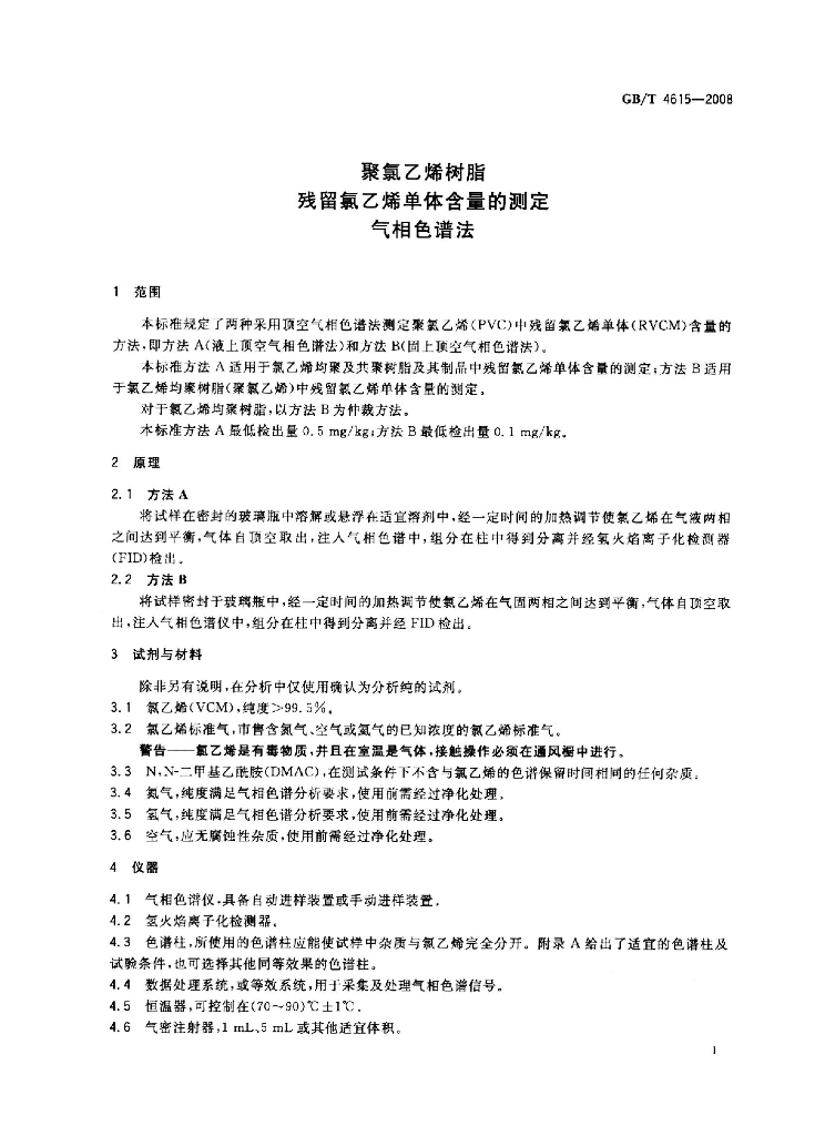 GB/T 4615-2008 标准预览