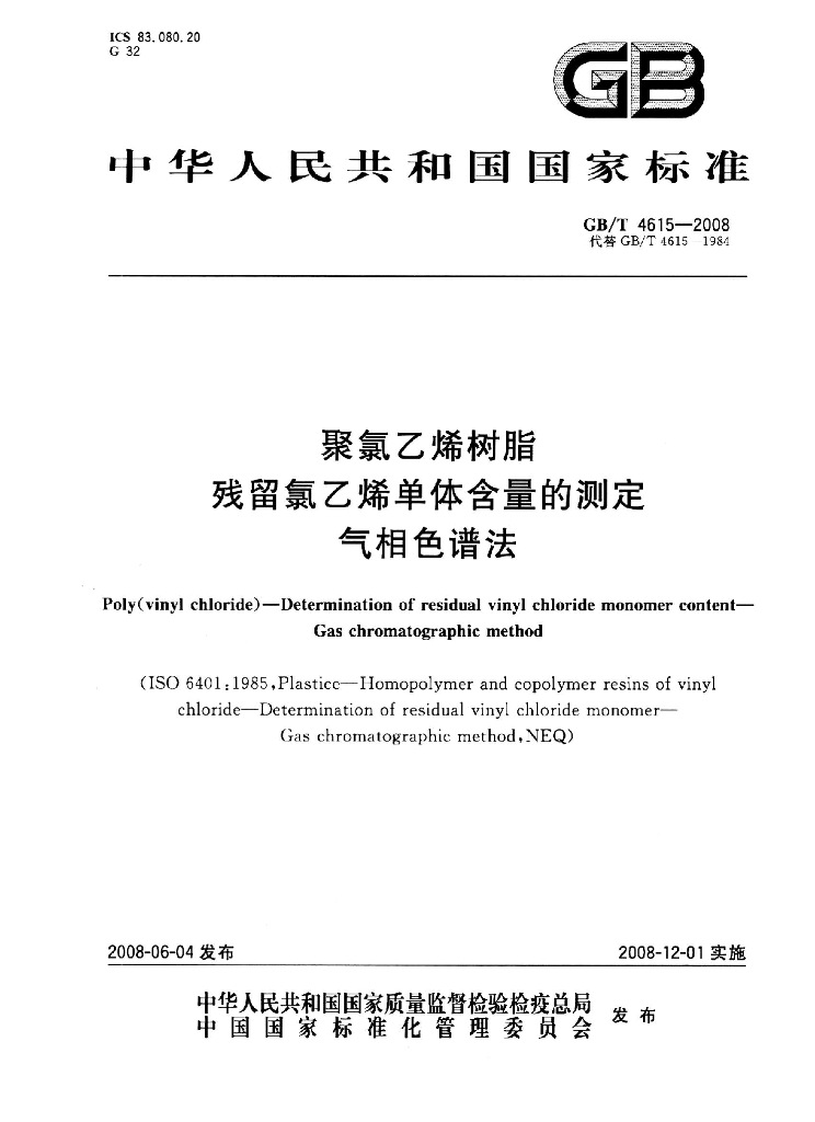 GB/T 4615-2008 标准预览