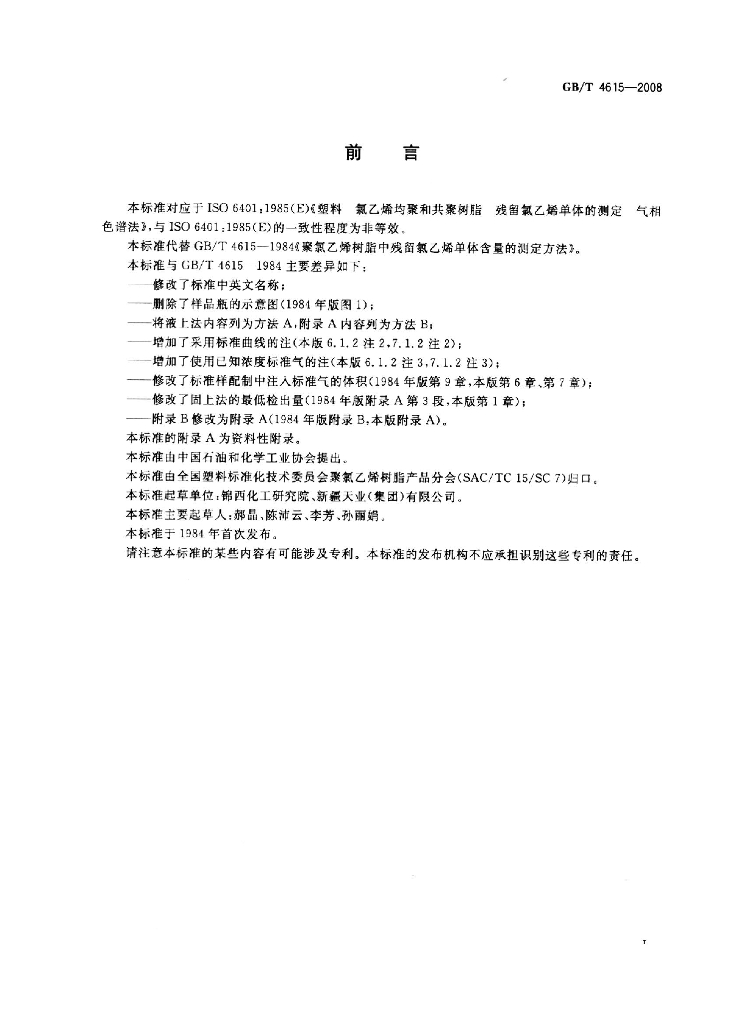 GB/T 4615-2008 标准预览