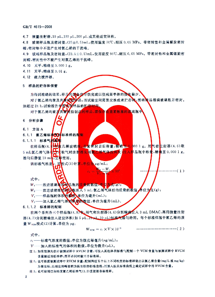 GB/T 4615-2008 标准预览