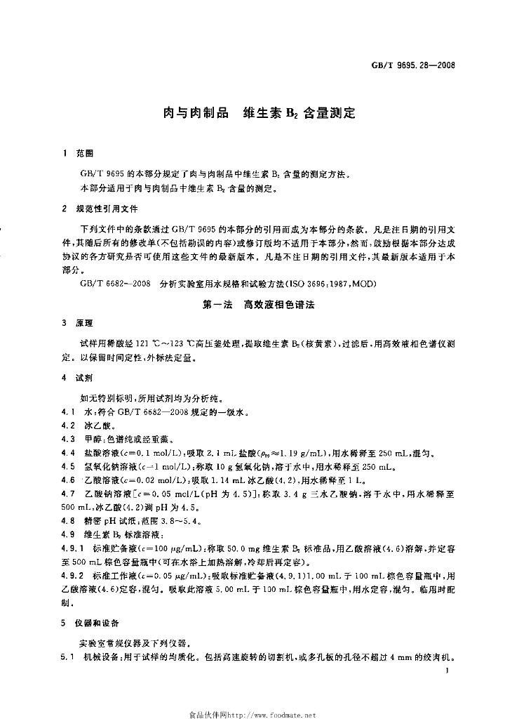 GB/T 9695.28-2008 标准预览
