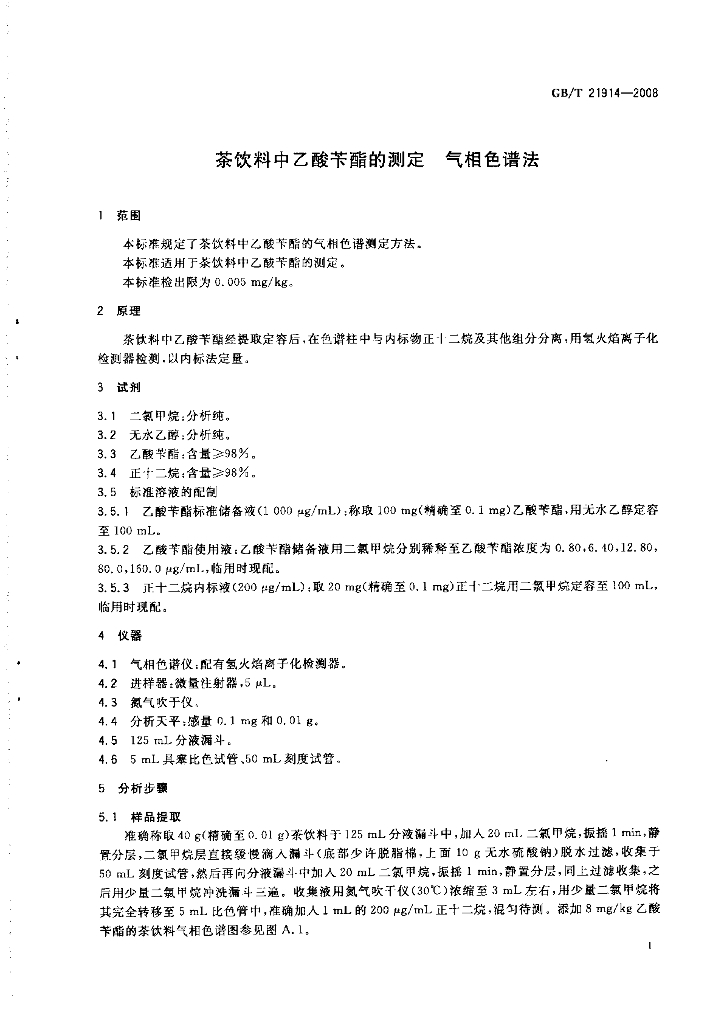 GB/T 21914-2008 标准预览