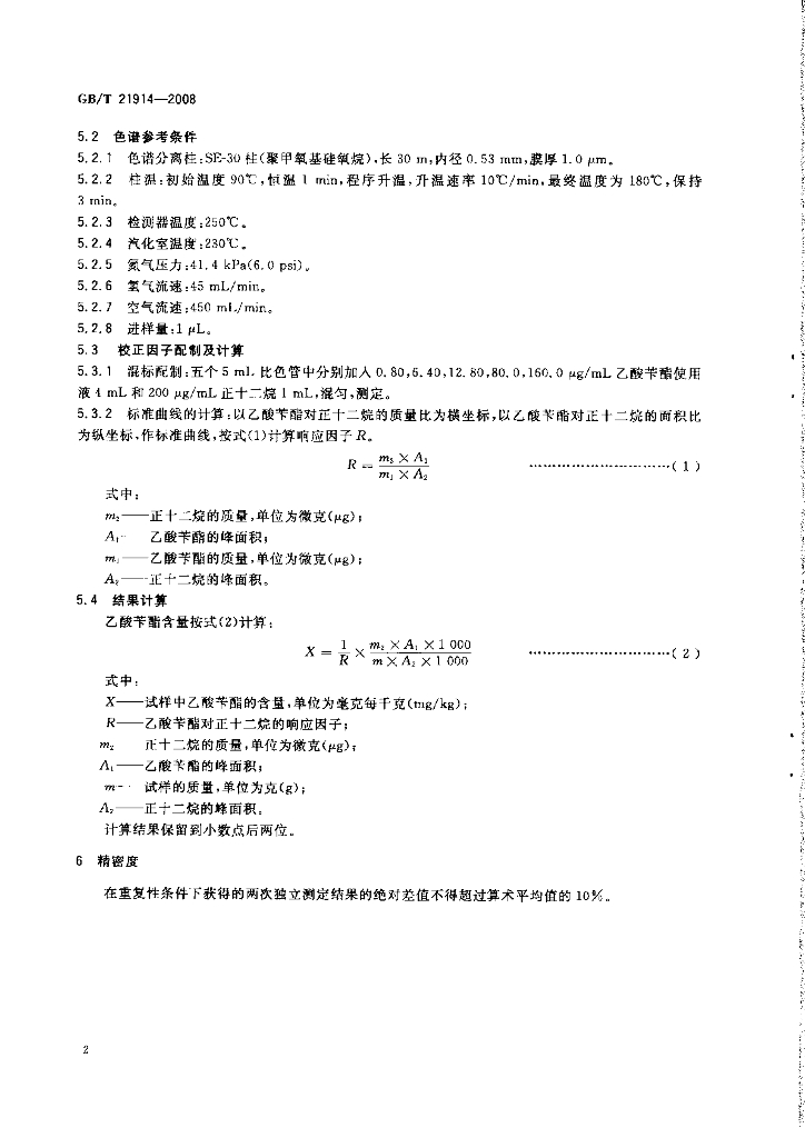 GB/T 21914-2008 标准预览