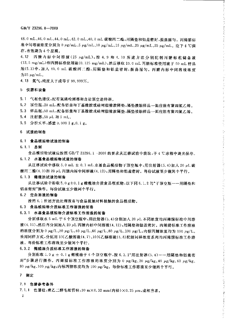GB/T 23296.8-2009 标准预览