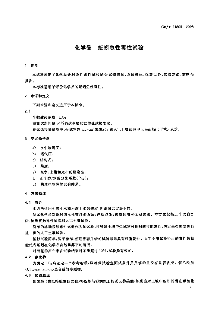 GB/T 21809-2008 标准预览