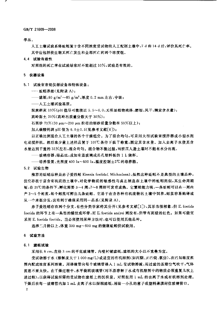 GB/T 21809-2008 标准预览