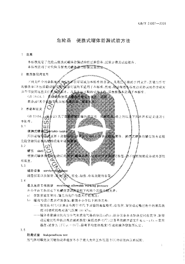 GB/T 21597-2008 标准预览