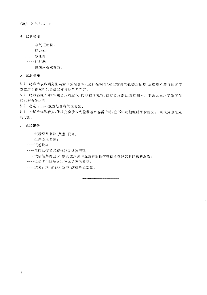GB/T 21597-2008 标准预览