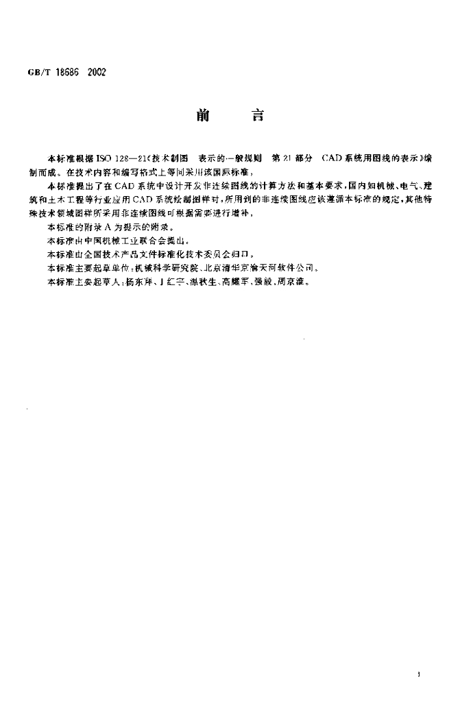 GB/T 18686-2002 标准预览