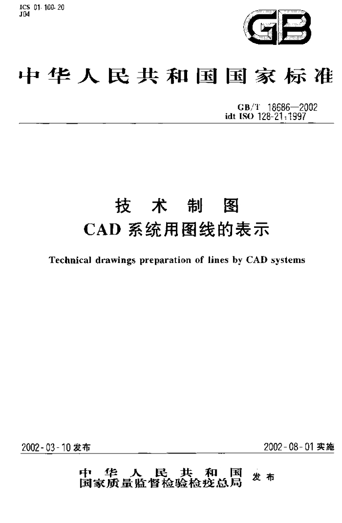 GB/T 18686-2002 标准预览