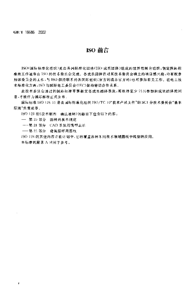 GB/T 18686-2002 标准预览