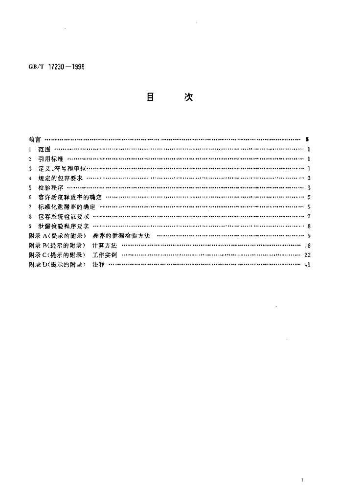 GB/T 17230-1998 标准预览