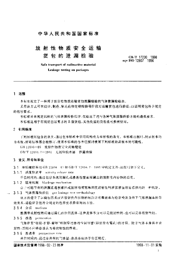 GB/T 17230-1998 标准预览
