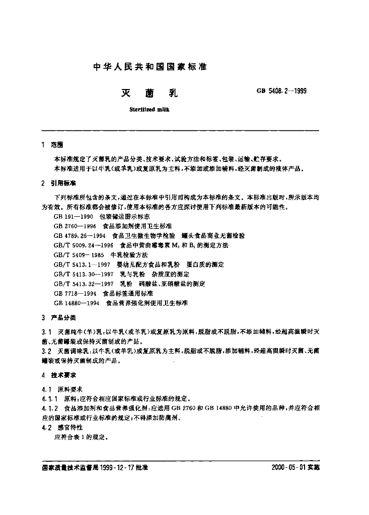 GB 5408.2-1999 标准预览