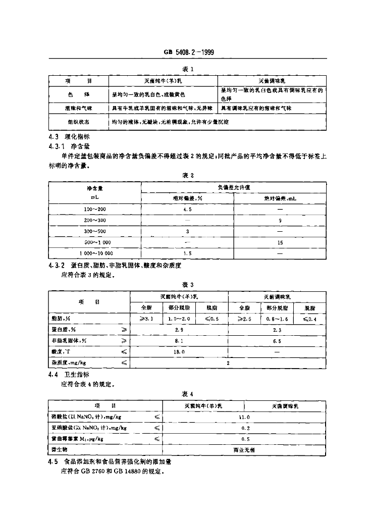 GB 5408.2-1999 标准预览