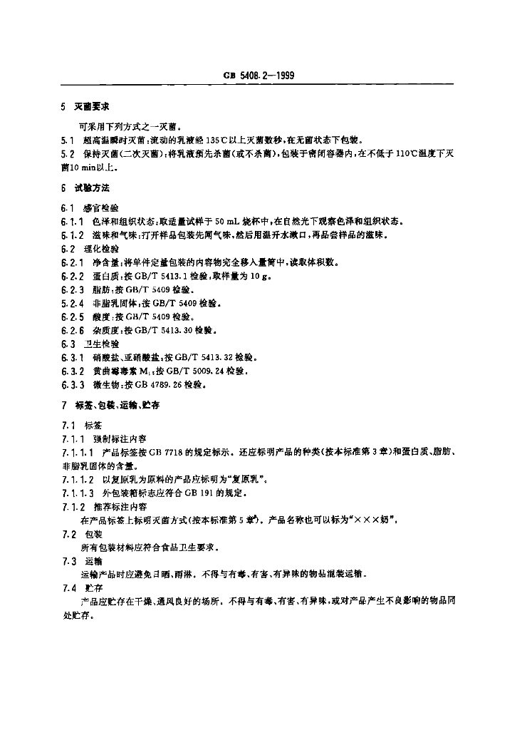 GB 5408.2-1999 标准预览