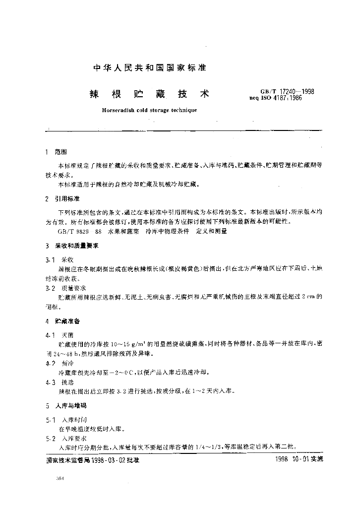 GB/T 17240-1998 标准预览