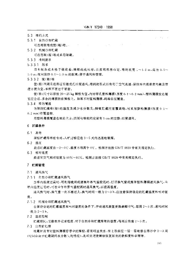 GB/T 17240-1998 标准预览
