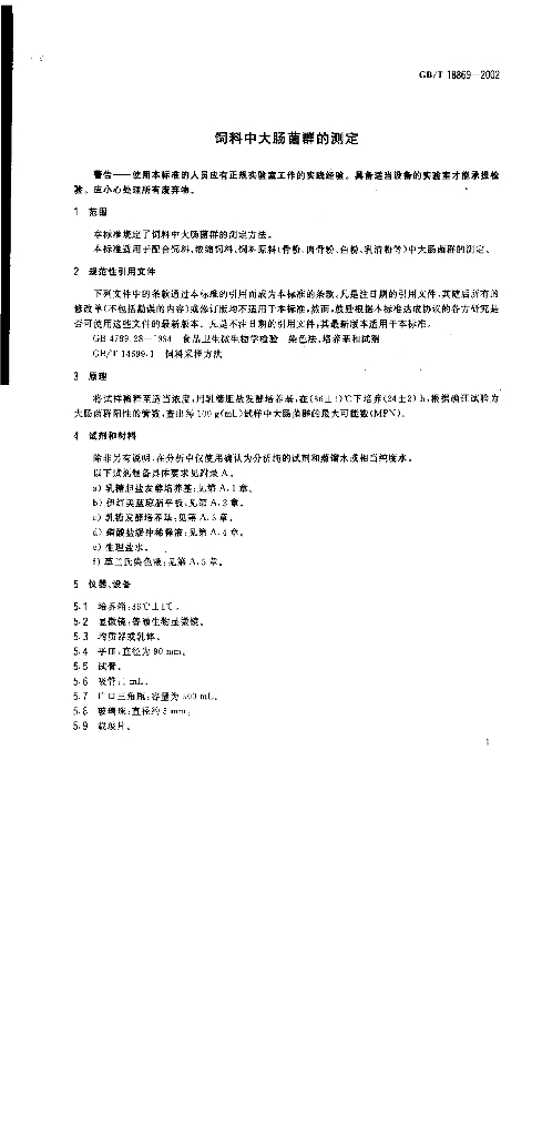GB/T 18869-2002 标准预览