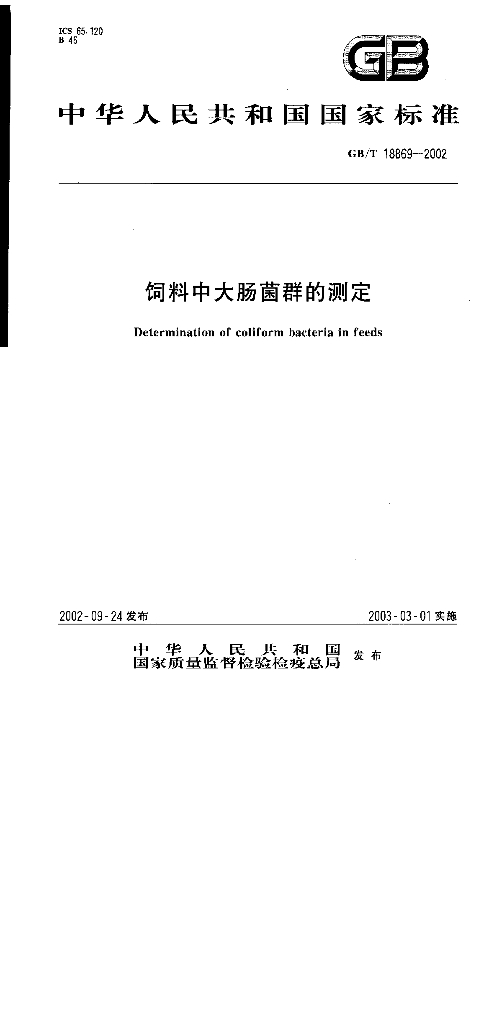 GB/T 18869-2002 标准预览
