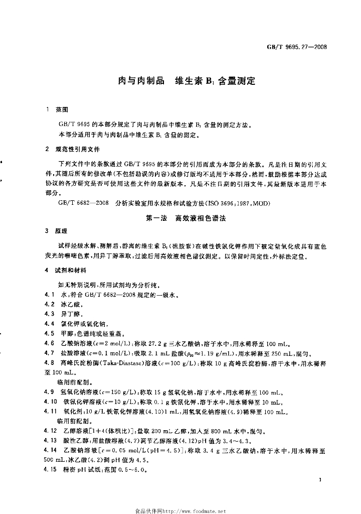 GB/T 9695.27-2008 标准预览