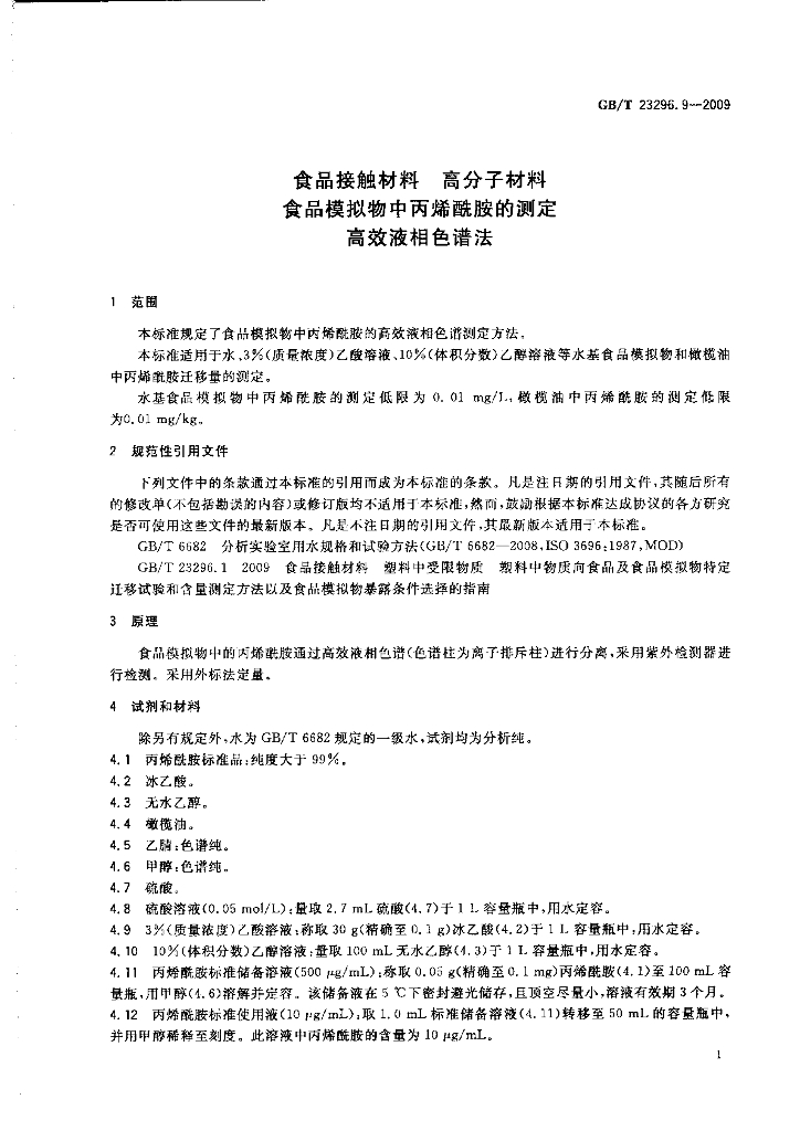 GB/T 23296.9-2009 标准预览