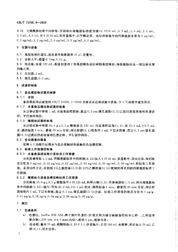 GB/T 23296.9-2009 标准预览