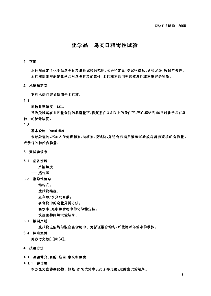GB/T 21810-2008 标准预览
