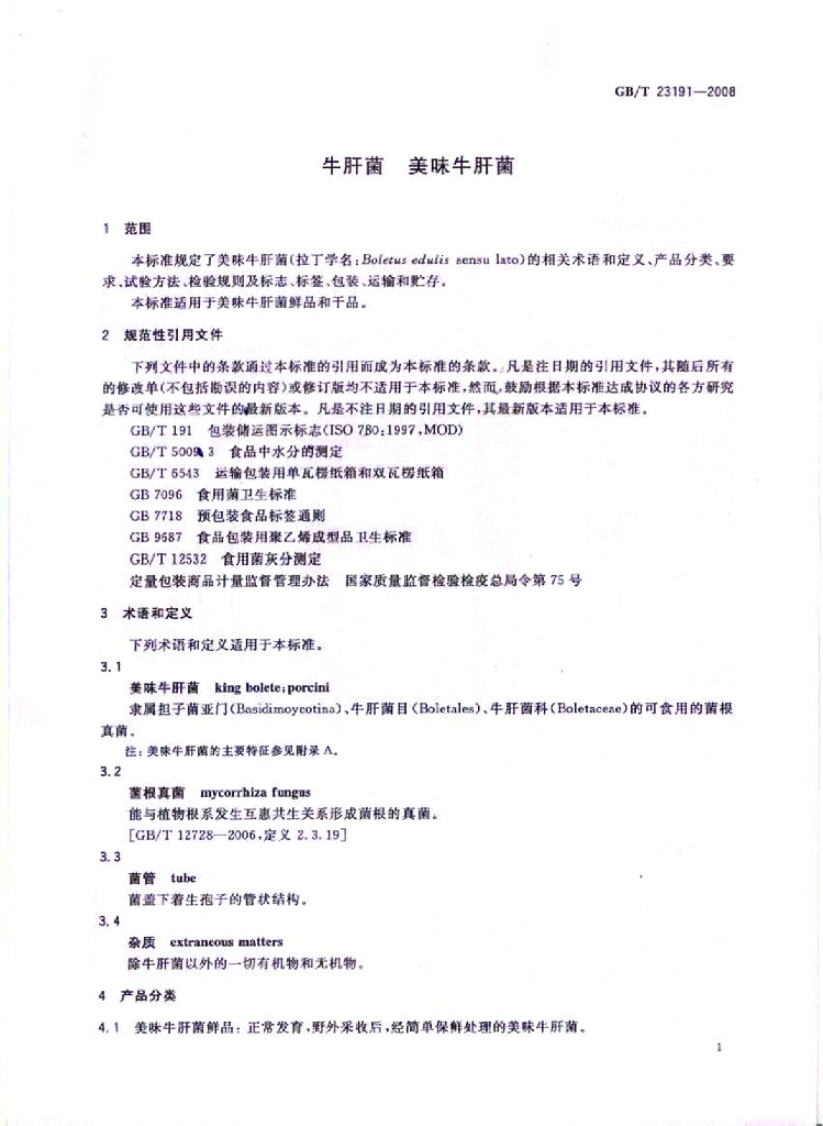 GB/T 23191-2008 标准预览