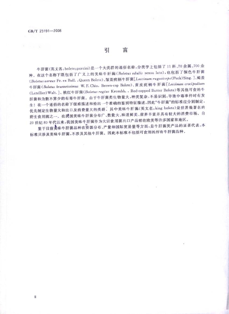 GB/T 23191-2008 标准预览