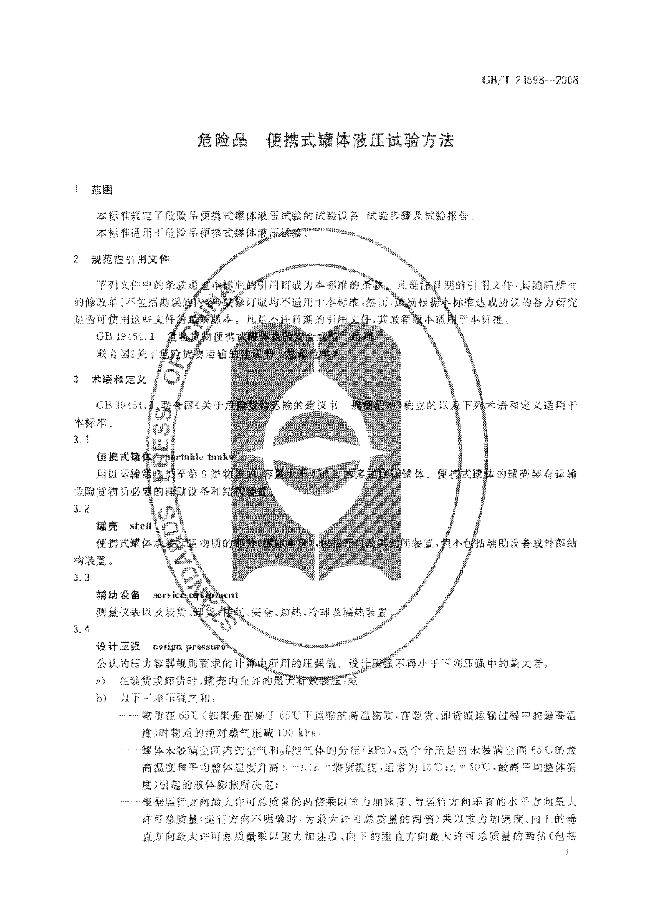 GB/T 21598-2008 标准预览