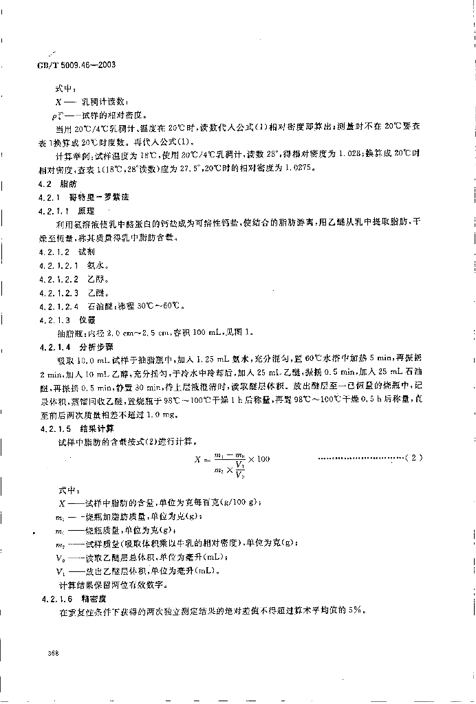 GB/T 5009.46-2003 标准预览