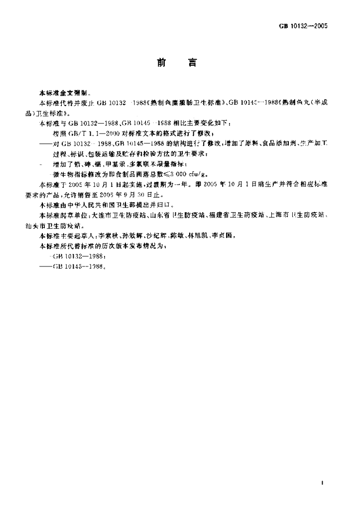GB 10132-2005 标准预览