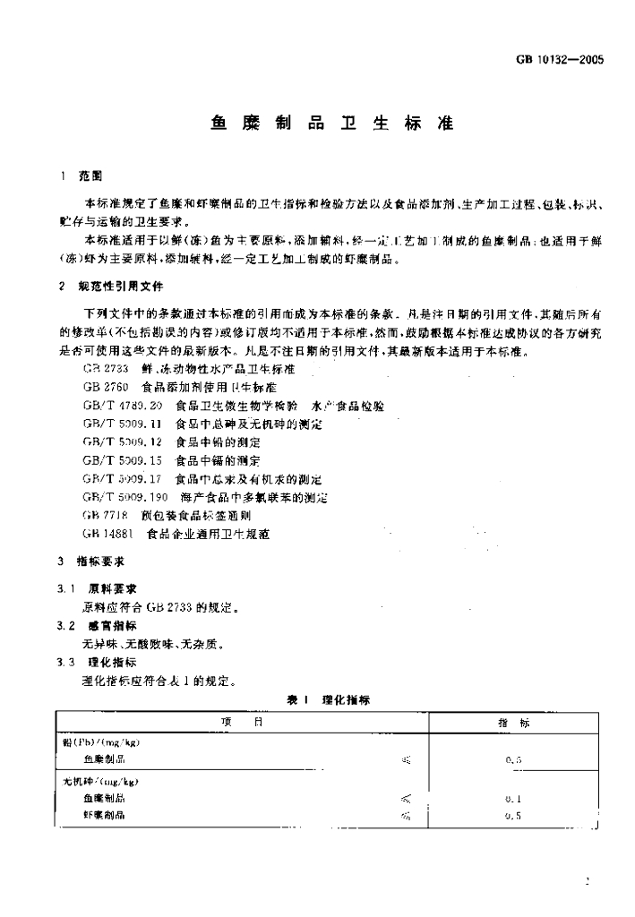 GB 10132-2005 标准预览