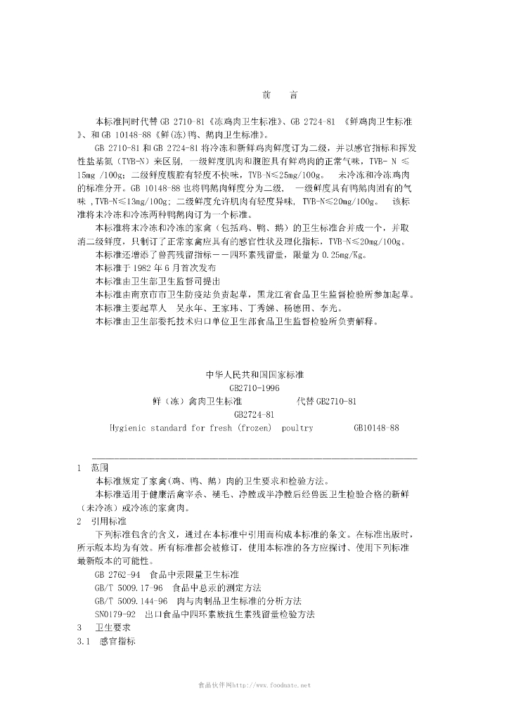 GB 2710-1996 标准预览