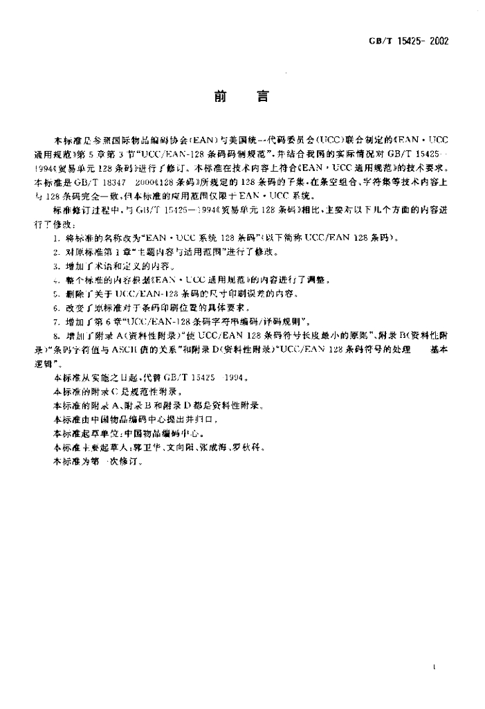 GB/T 15425-2002 标准预览