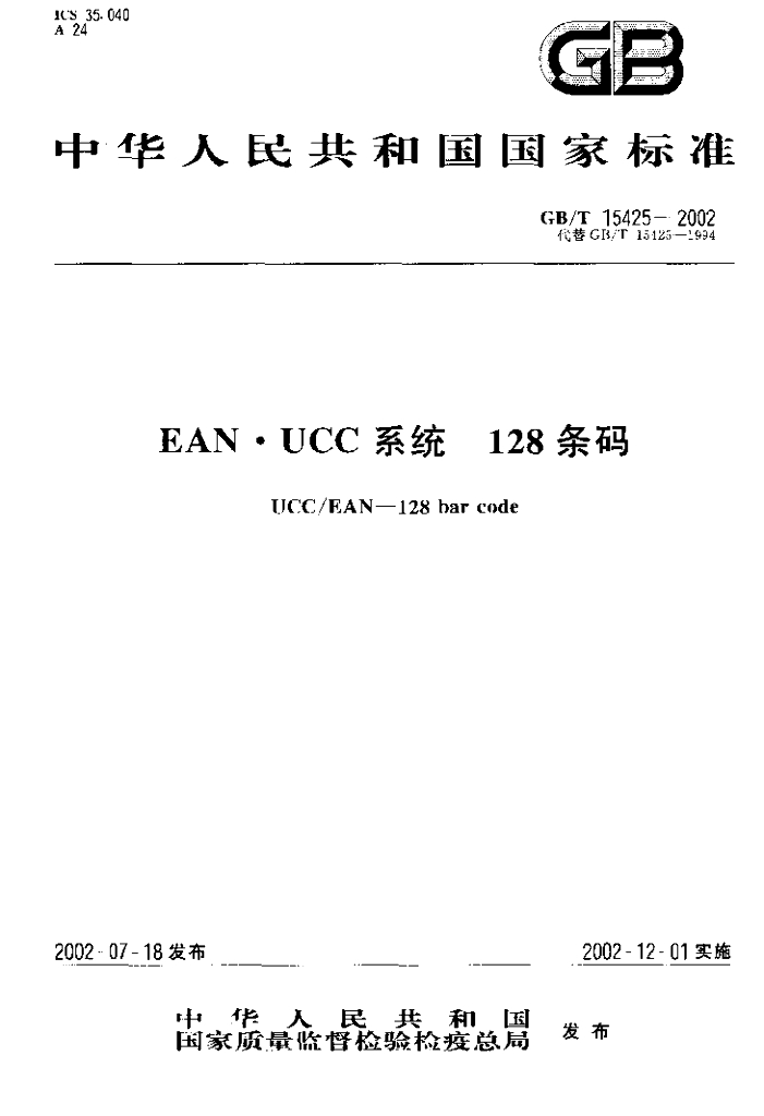 GB/T 15425-2002 标准预览