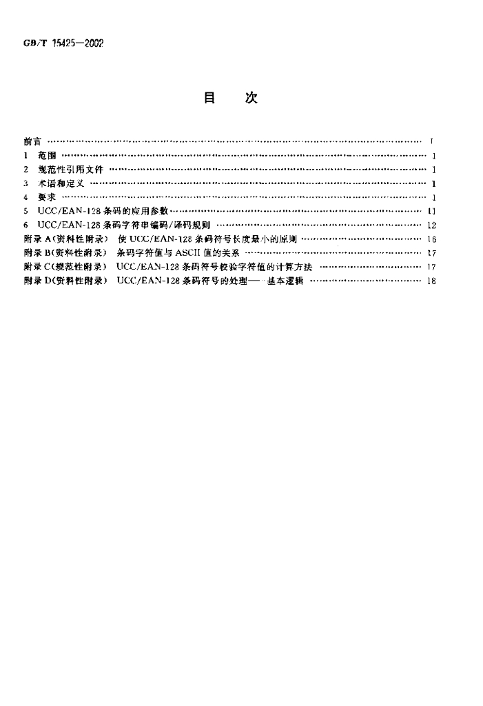 GB/T 15425-2002 标准预览