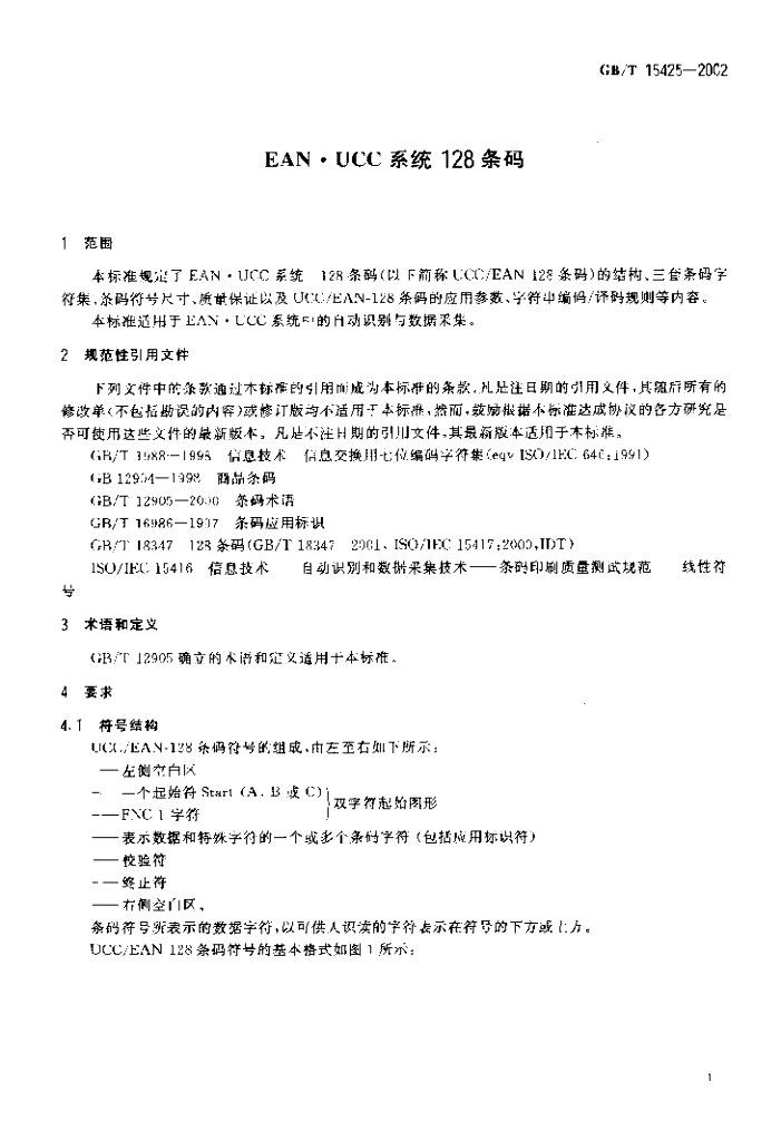 GB/T 15425-2002 标准预览