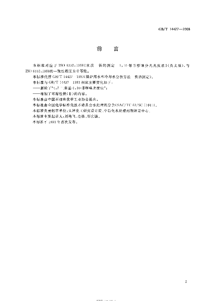 GB/T 14427-2008 标准预览