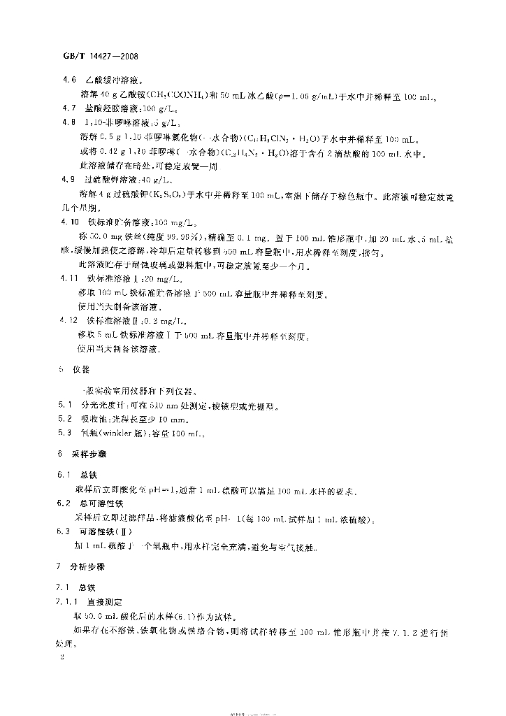GB/T 14427-2008 标准预览