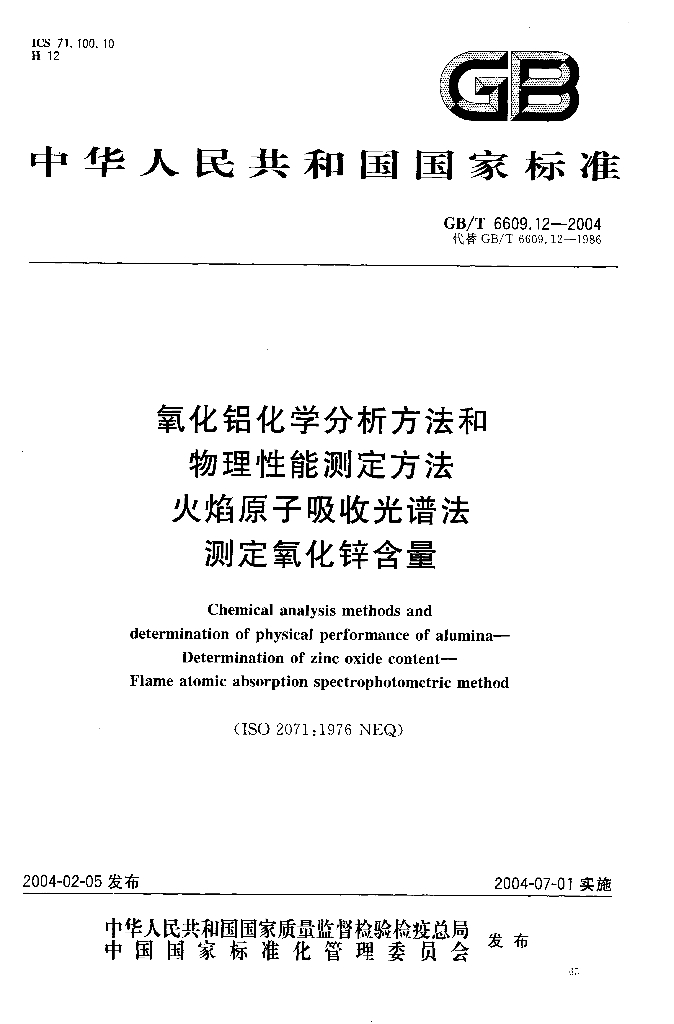 GB/T 6609.12-2004 标准预览
