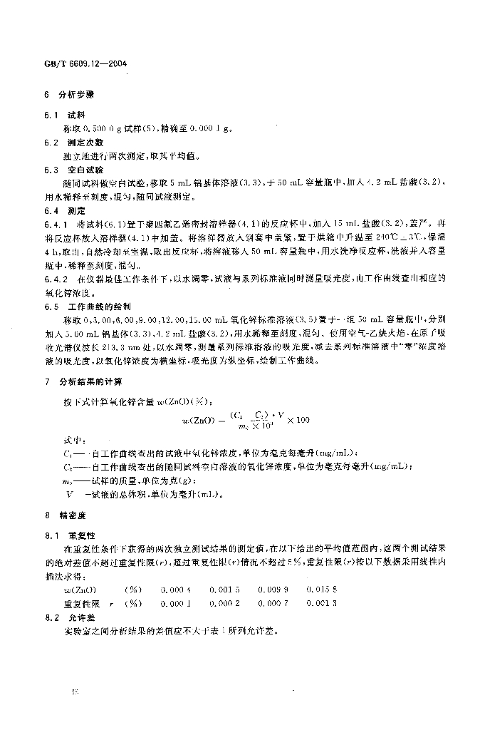 GB/T 6609.12-2004 标准预览