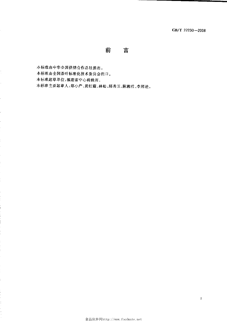 GB/T 22290-2008 标准预览