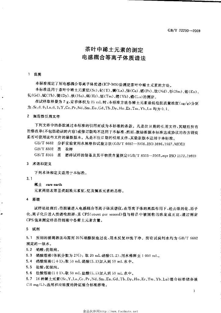 GB/T 22290-2008 标准预览